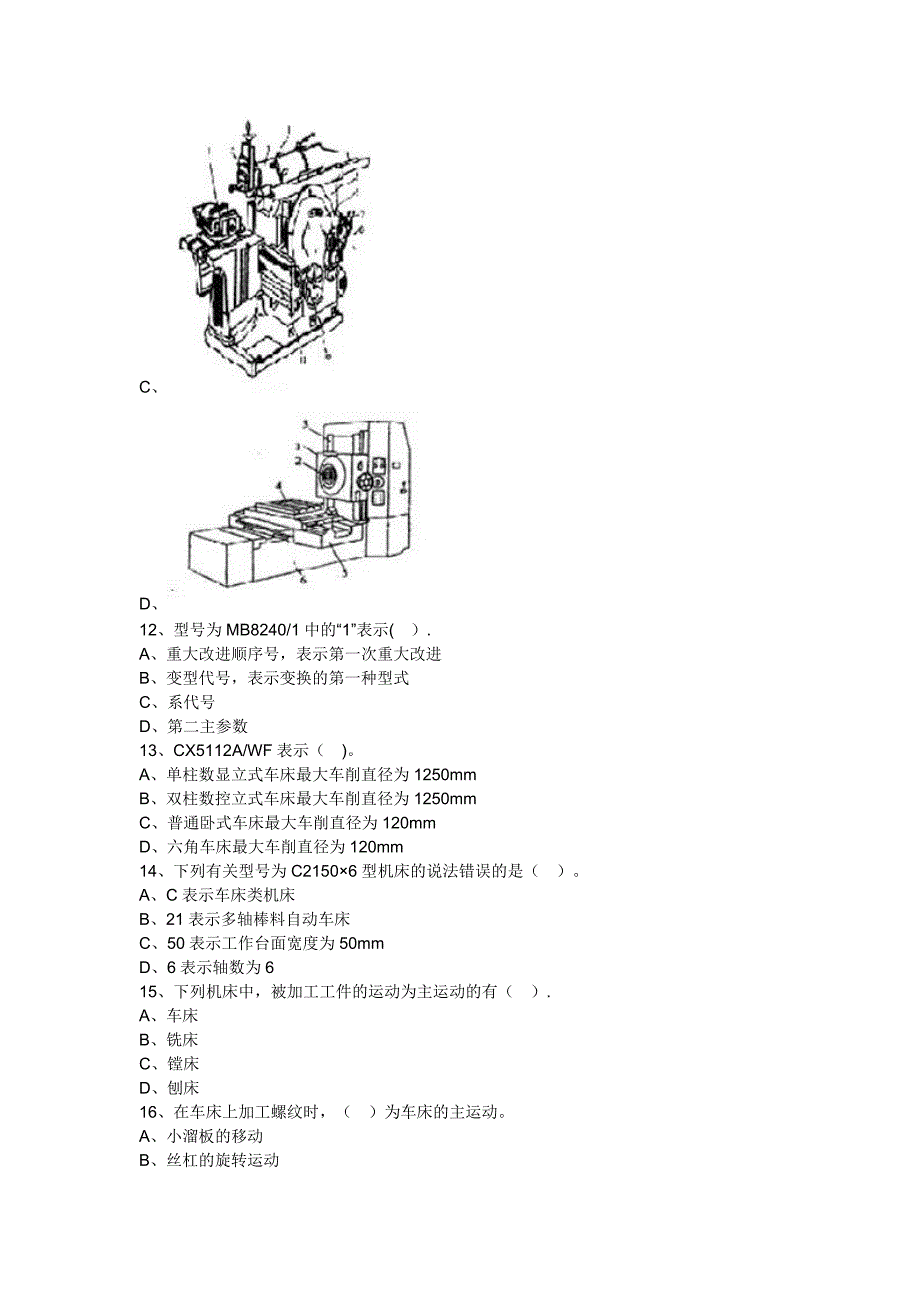 机电设备评估基础练习题(第三章)_第3页