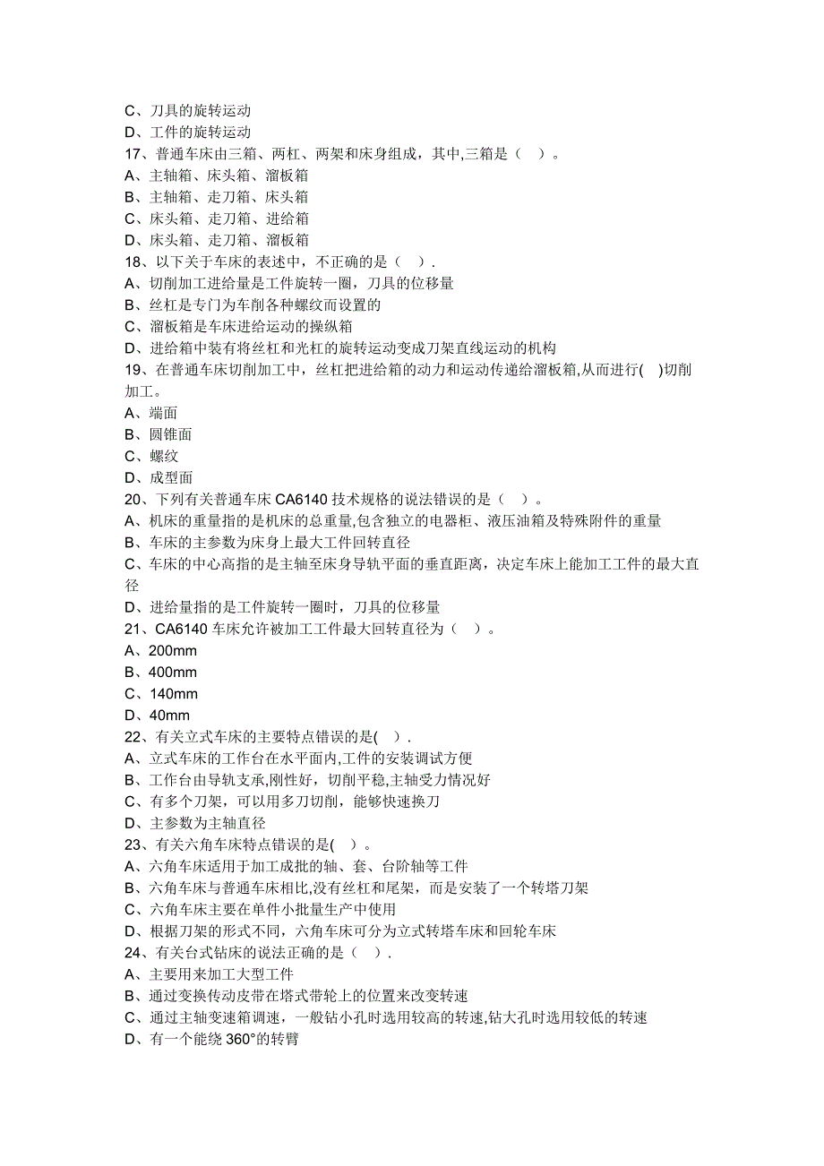 机电设备评估基础练习题(第三章)_第4页