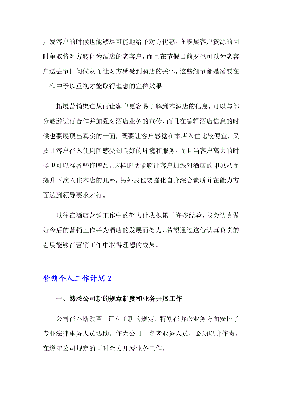 营销个人工作计划集合15篇_第2页