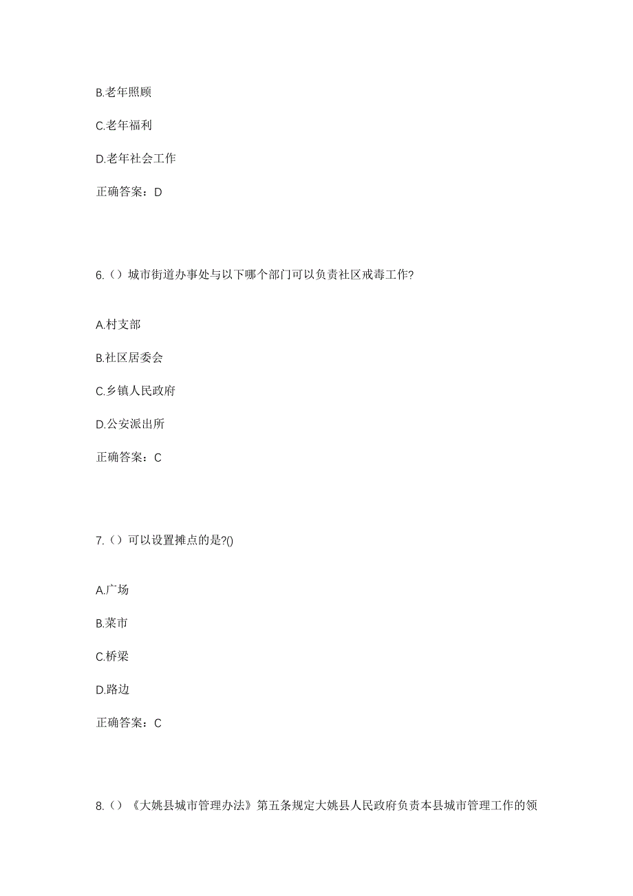 2023年山东省淄博市桓台县田庄镇胡东村社区工作人员考试模拟题及答案_第3页