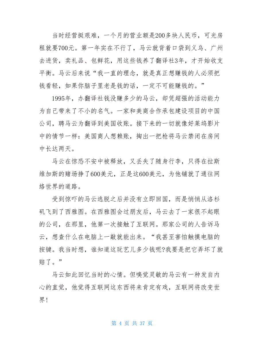 互联网创业的名人名言互联网创业的名人_第4页