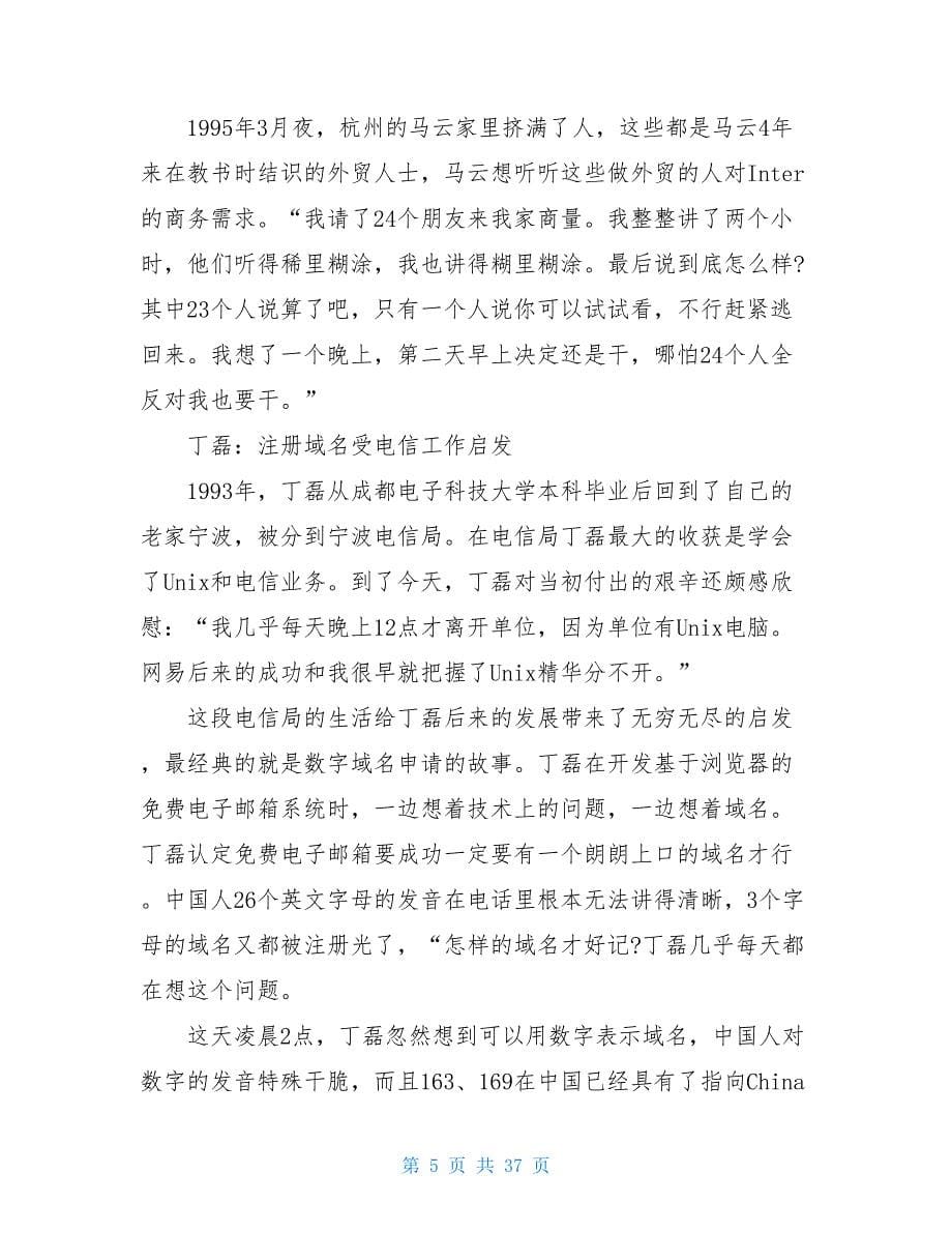 互联网创业的名人名言互联网创业的名人_第5页