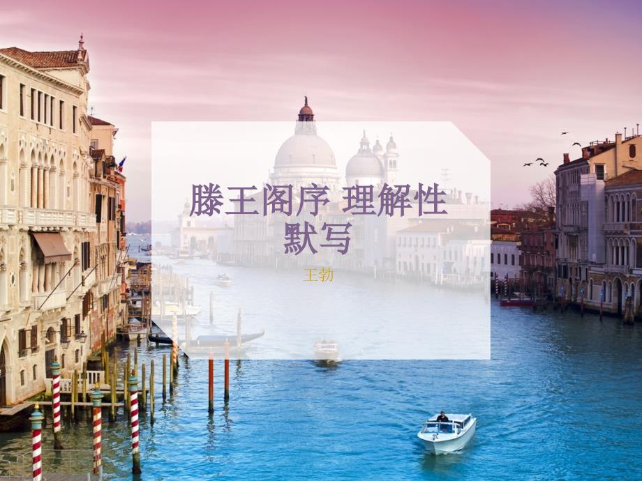 滕王阁序默写_第1页