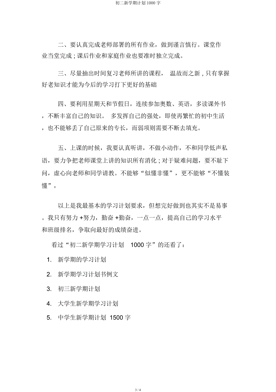 初二新学期计划1000字.docx_第3页