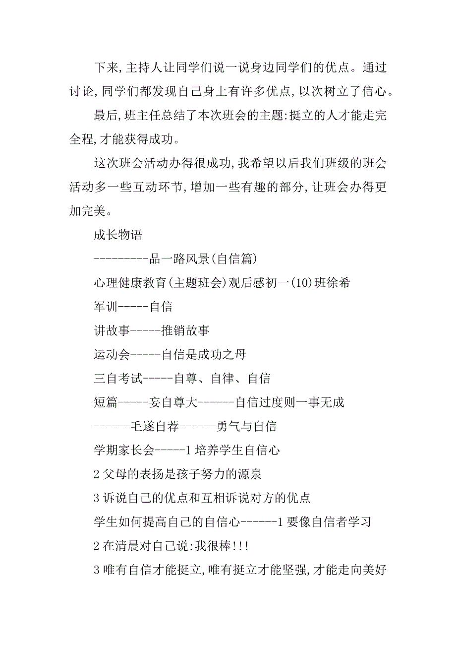 2023年初二主题班会《成长物语》观后感_第3页