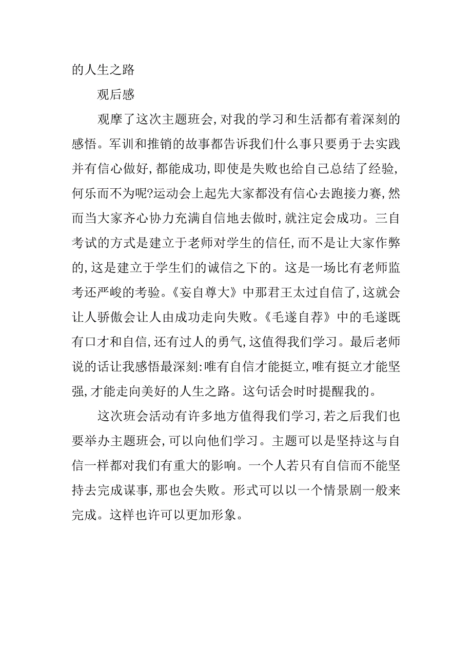 2023年初二主题班会《成长物语》观后感_第4页