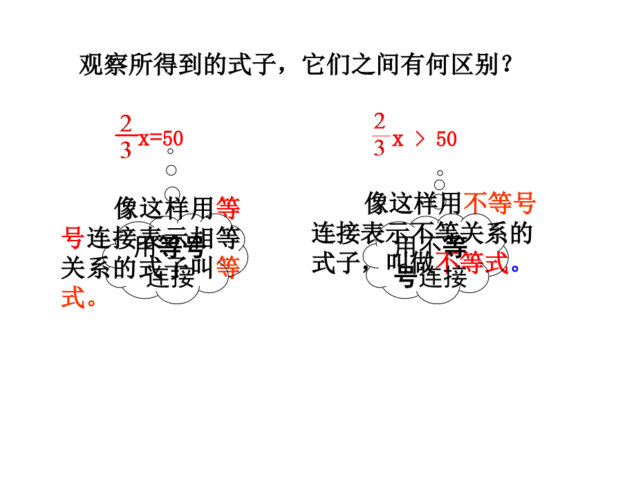 8.2.1不等式的解集课件_第4页