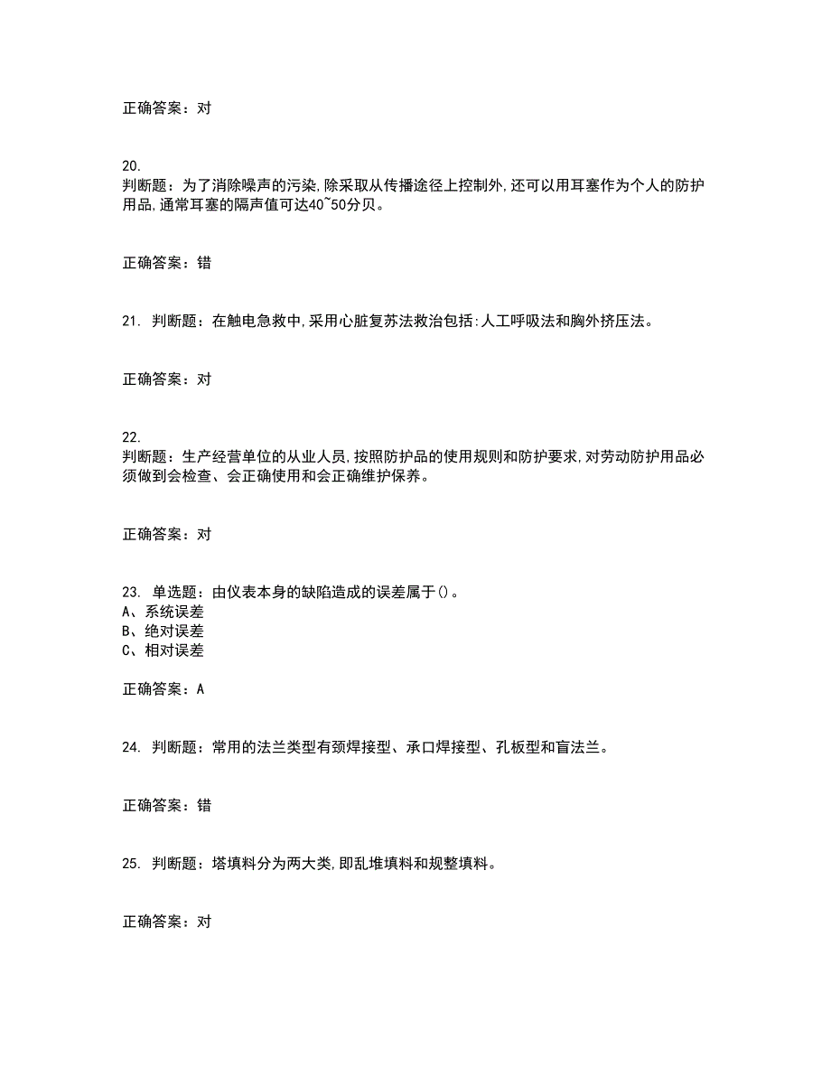 氧化工艺作业安全生产考试历年真题汇总含答案参考90_第4页