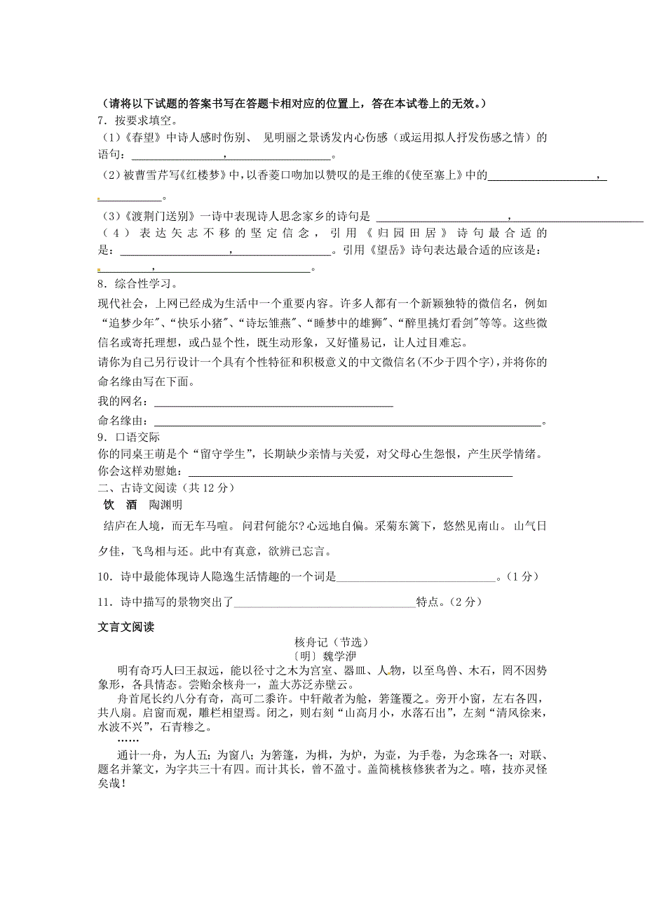 青海省2016年中考语文模拟试题11_第2页