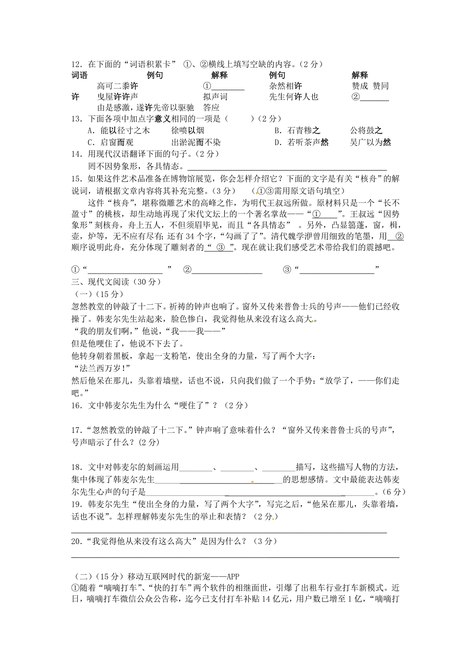 青海省2016年中考语文模拟试题11_第3页