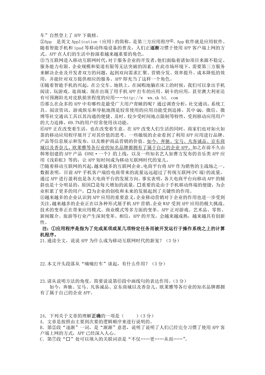 青海省2016年中考语文模拟试题11_第4页