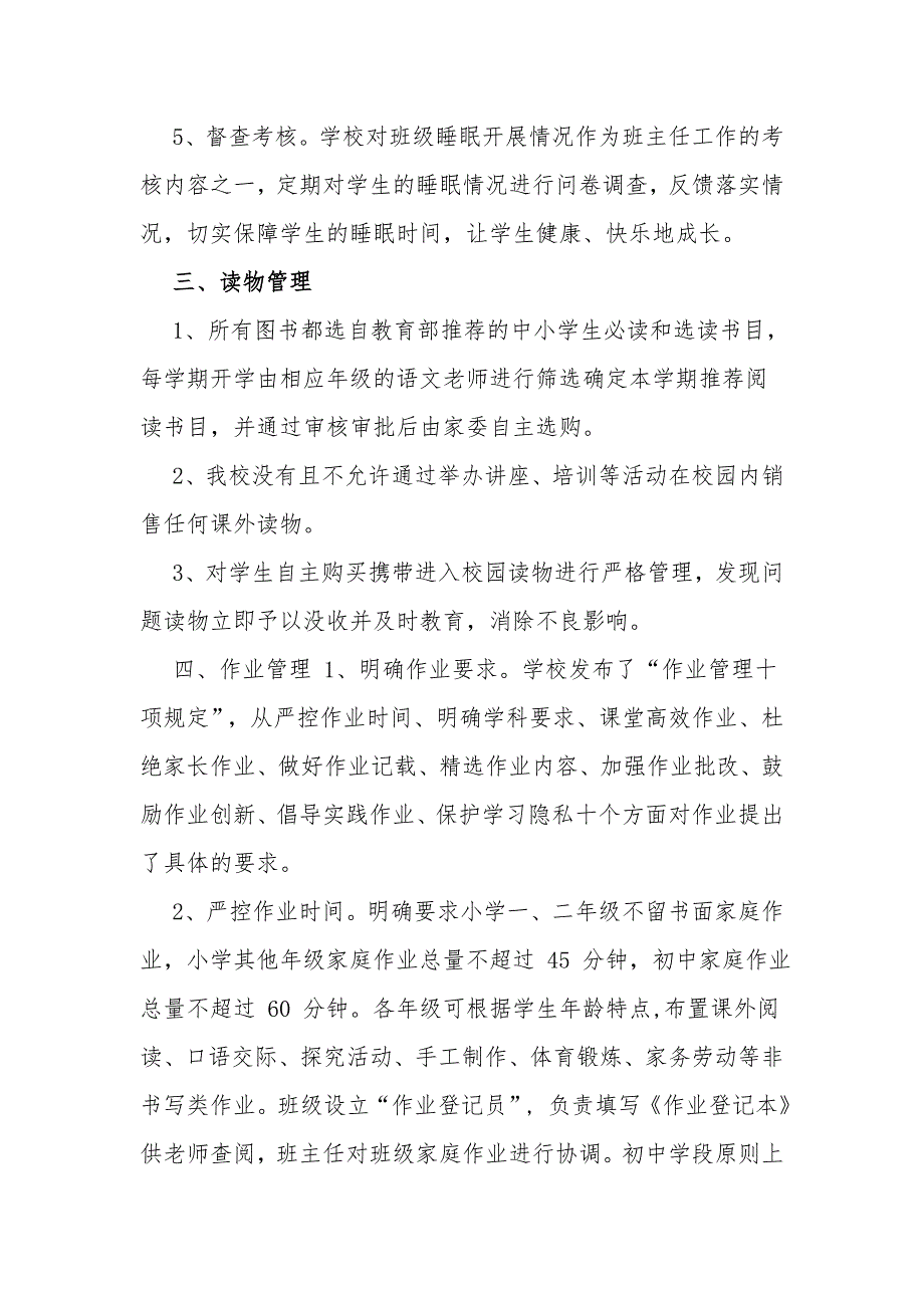 4篇义务教育中小学校“双减”“五项管理”工作落实情况总结自查报告经验交流材料_第4页