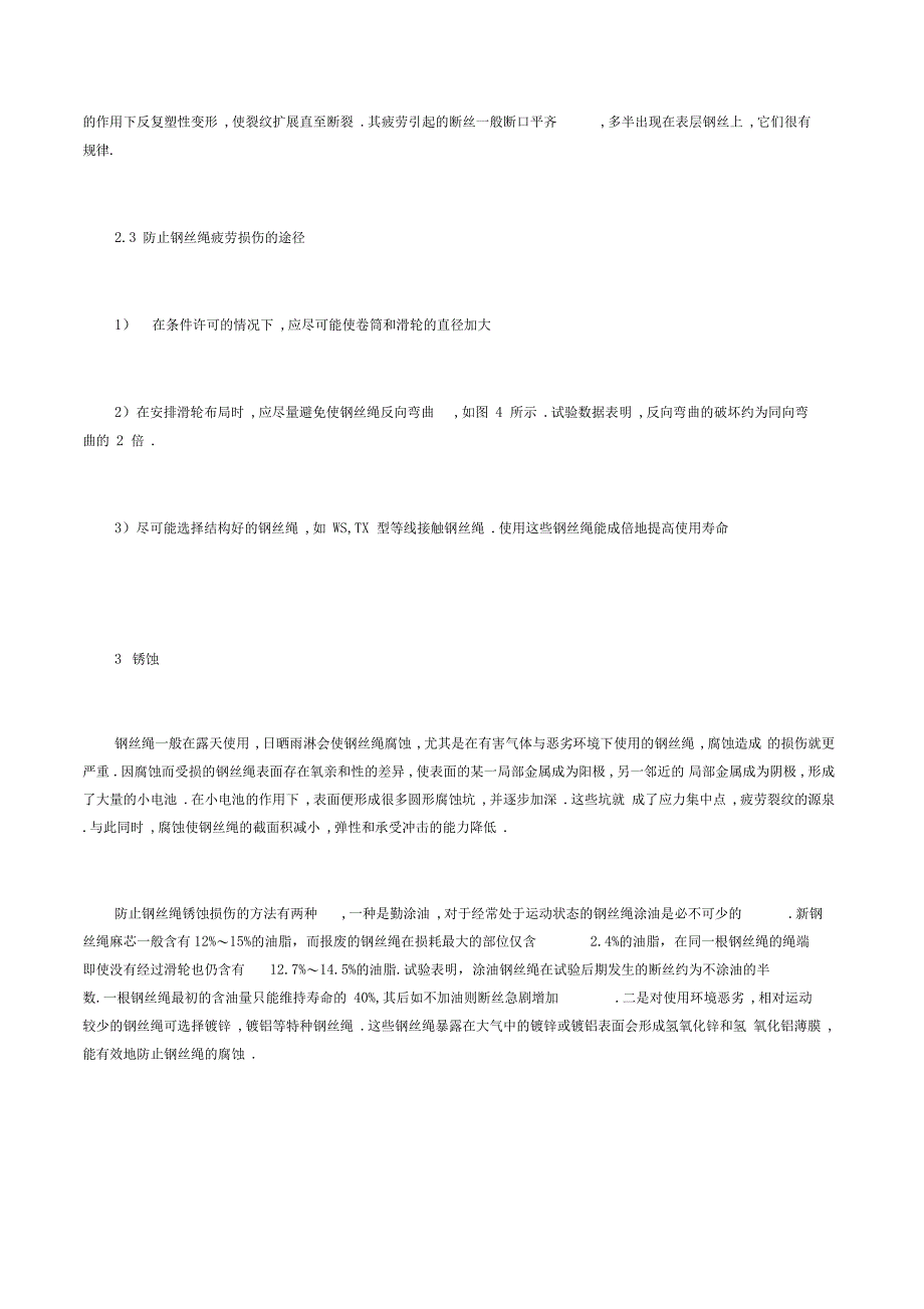 起重机用钢丝绳的损伤及防治_第3页