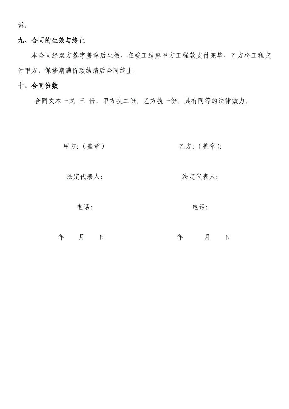 防腐除锈刷漆工程施工合同.doc_第4页