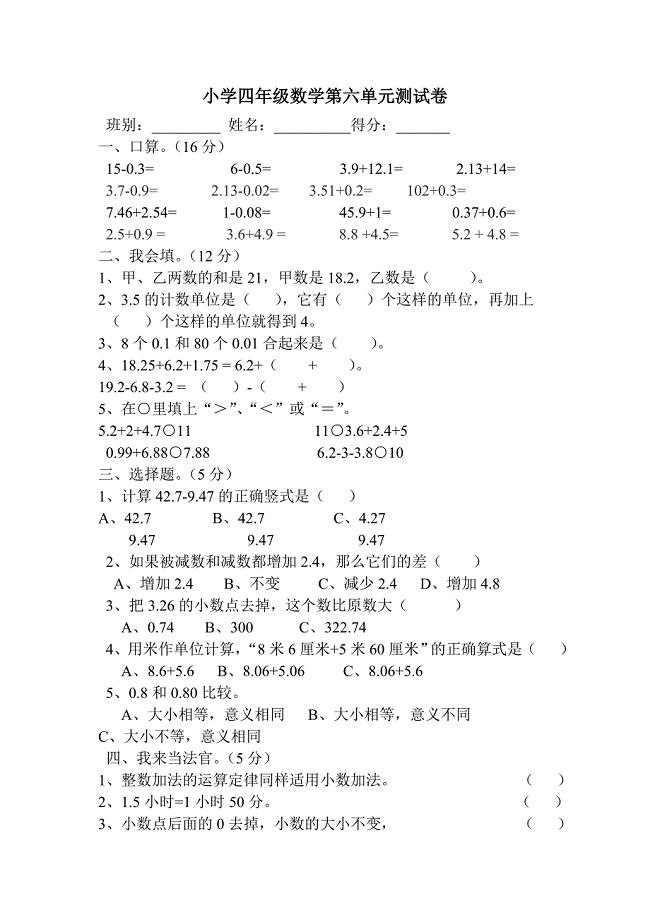 小学四年级数学第六单元测试卷.doc