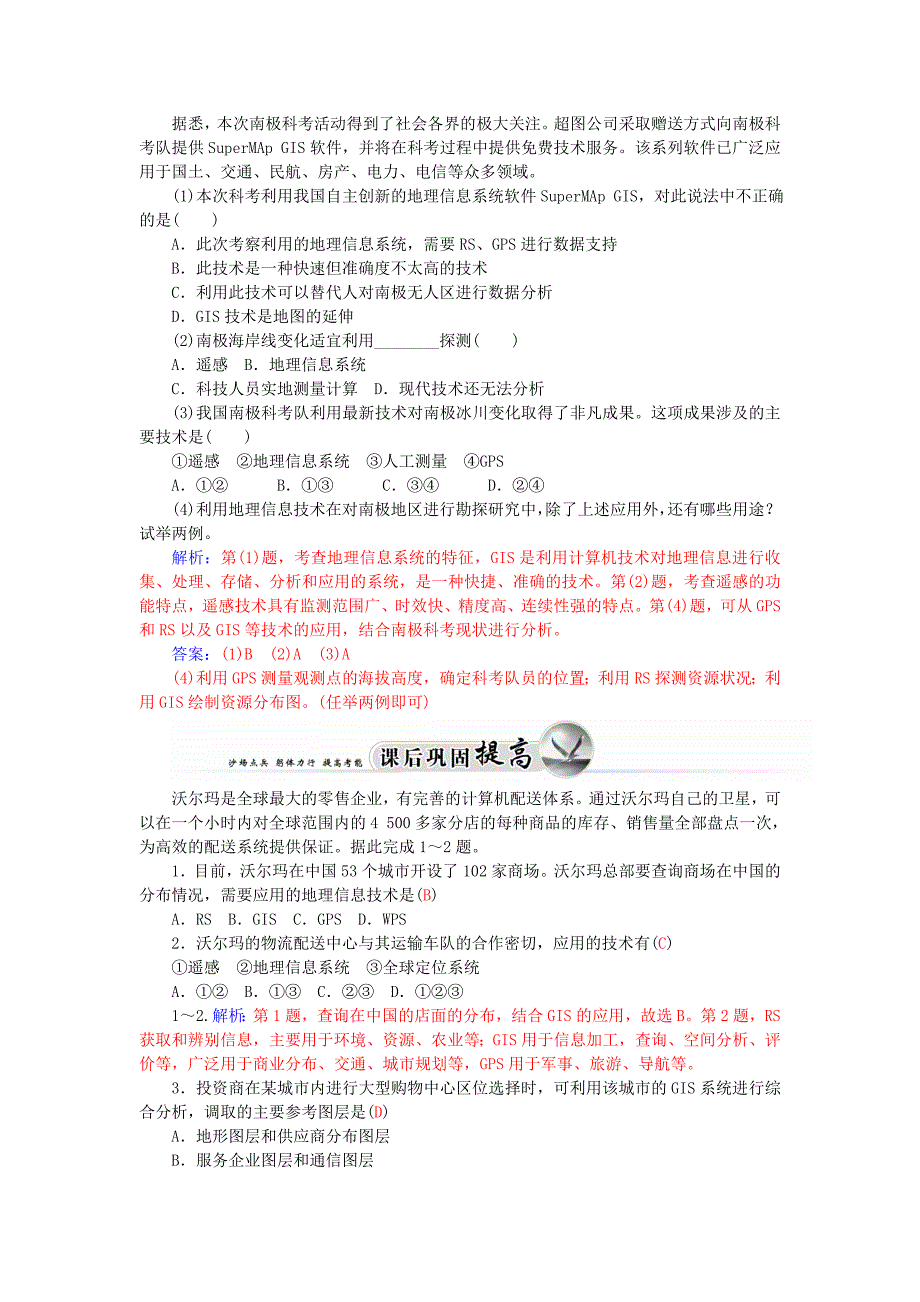 高中地理 第三章 第三节 地理信息系统的应用练习 中图版必修3_第4页