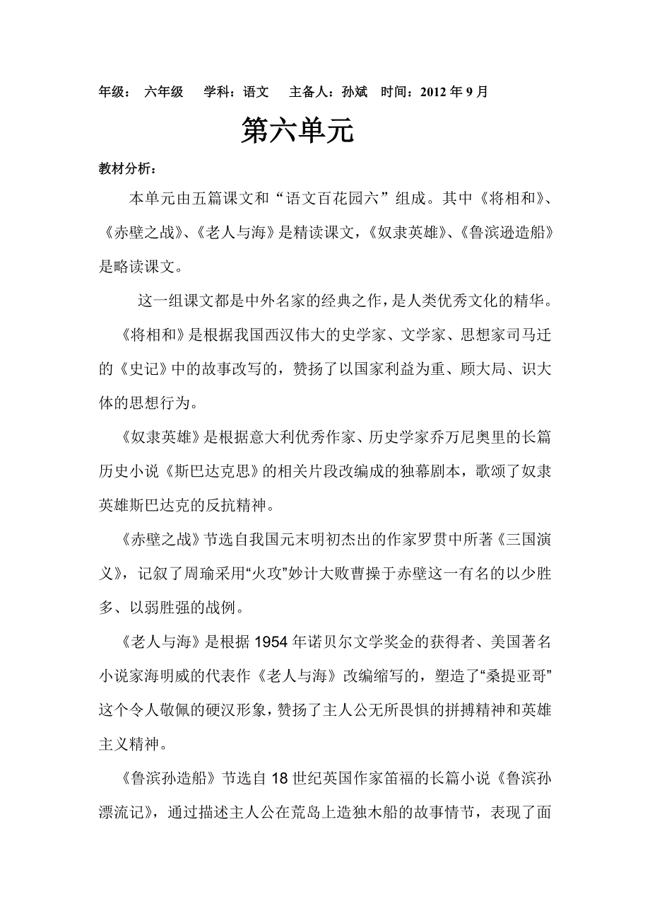 六年级第六单元语文备课_第1页