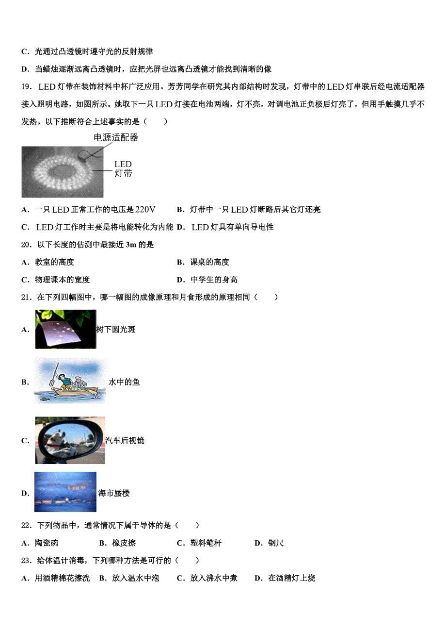 2023学年安徽省蒙城县八年级物理第一学期期末达标检测试题含解析.doc_第5页