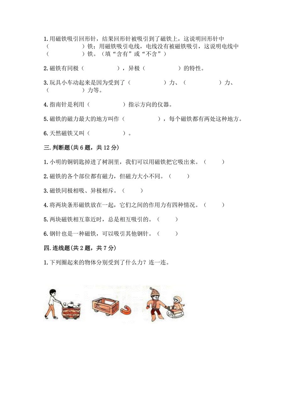 《磁铁》单元练习题含答案下载.docx_第2页