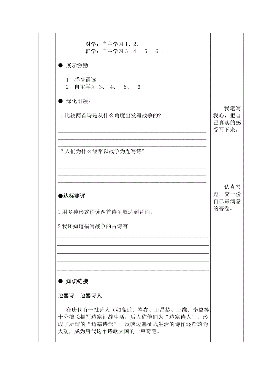 六年级语文第六单元导学案_第4页