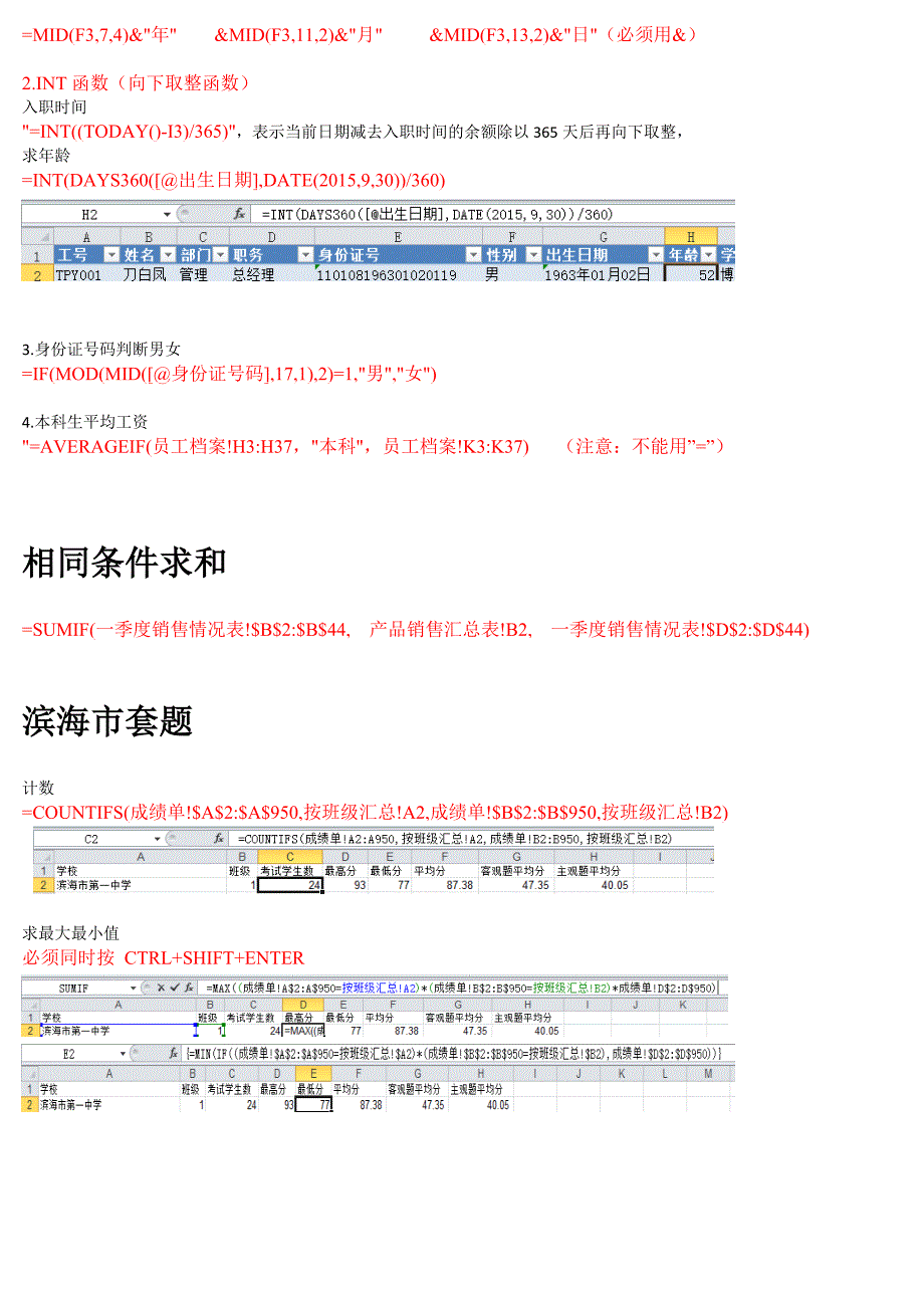 (完整版)计算机二级EXCEL必考函数汇总_第2页