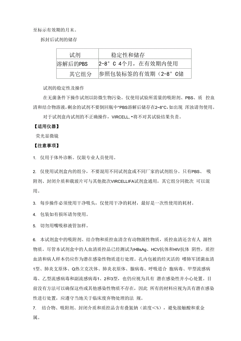 呼吸道感染IgM九项联检试剂说明书终稿_第4页