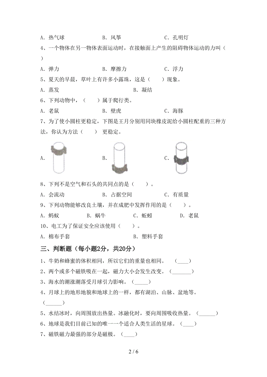 教科版小学三年级科学上册期中测试卷及答案【完美版】.doc_第2页