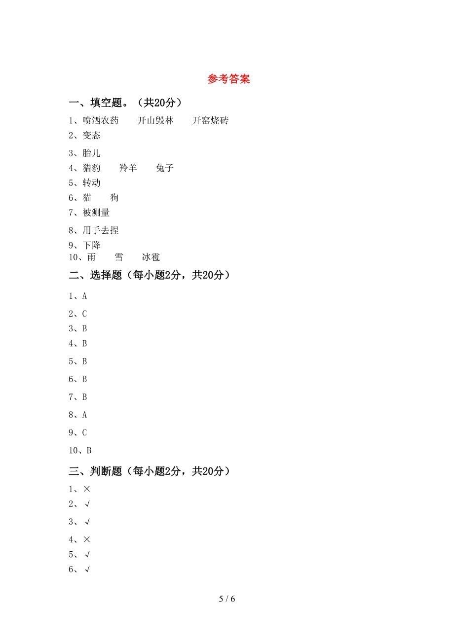 教科版小学三年级科学上册期中测试卷及答案【完美版】.doc_第5页