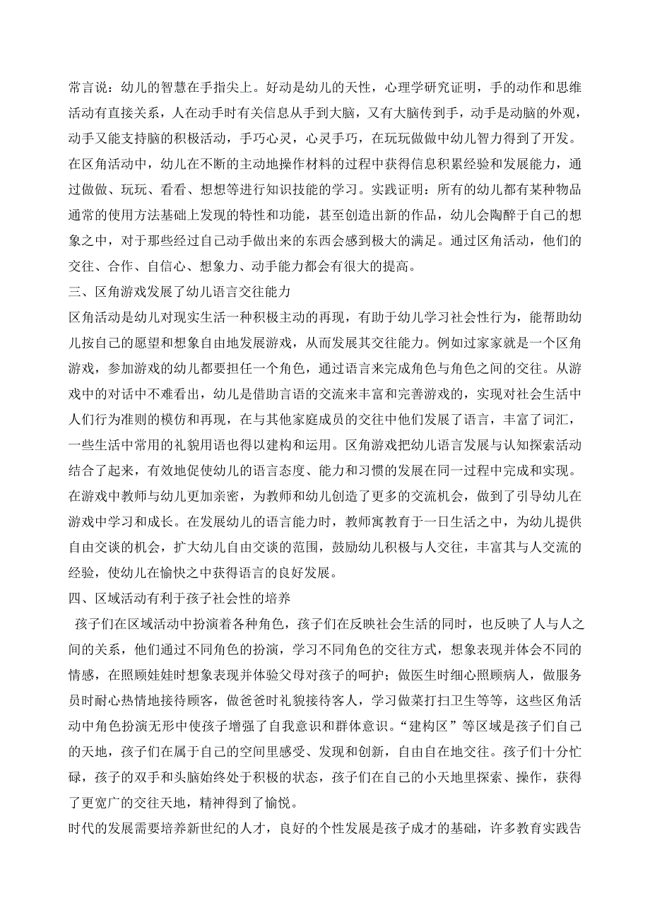 幼儿园区角活动的意义及价值_第2页