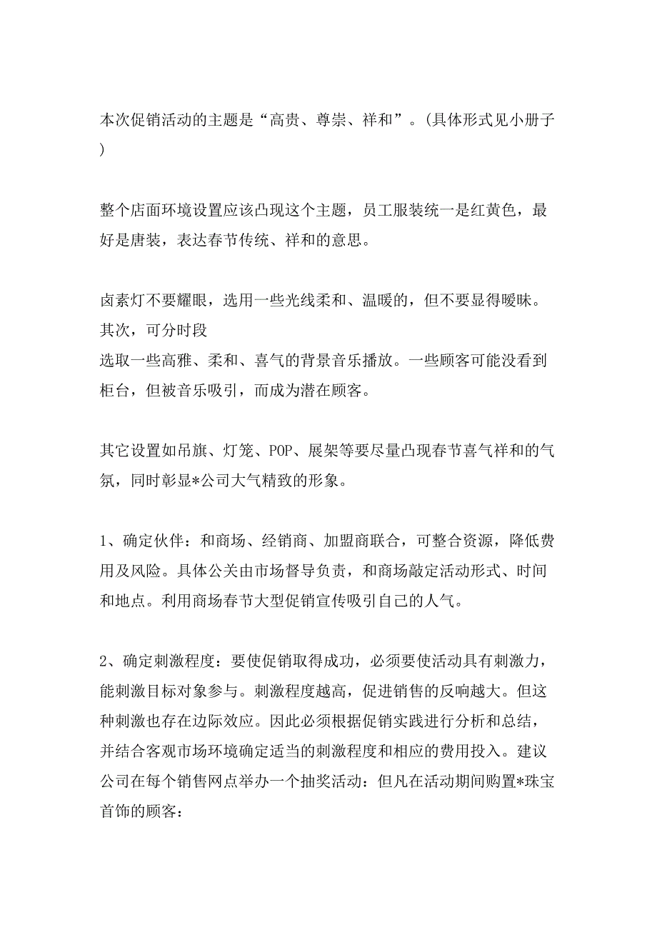 珠宝春节活动方案.doc_第4页