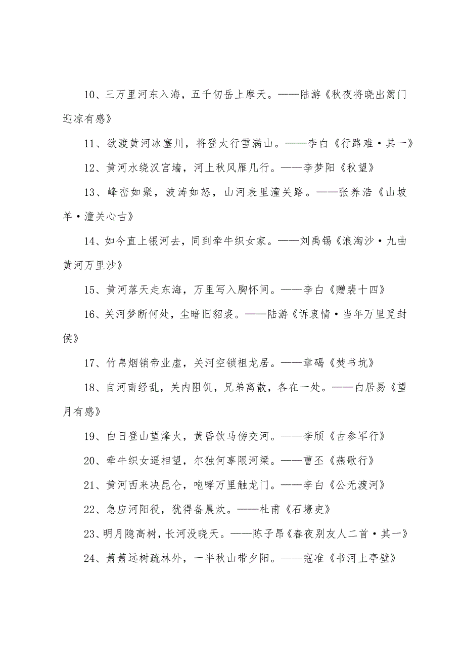 有关黄河的古诗词三篇.docx_第2页