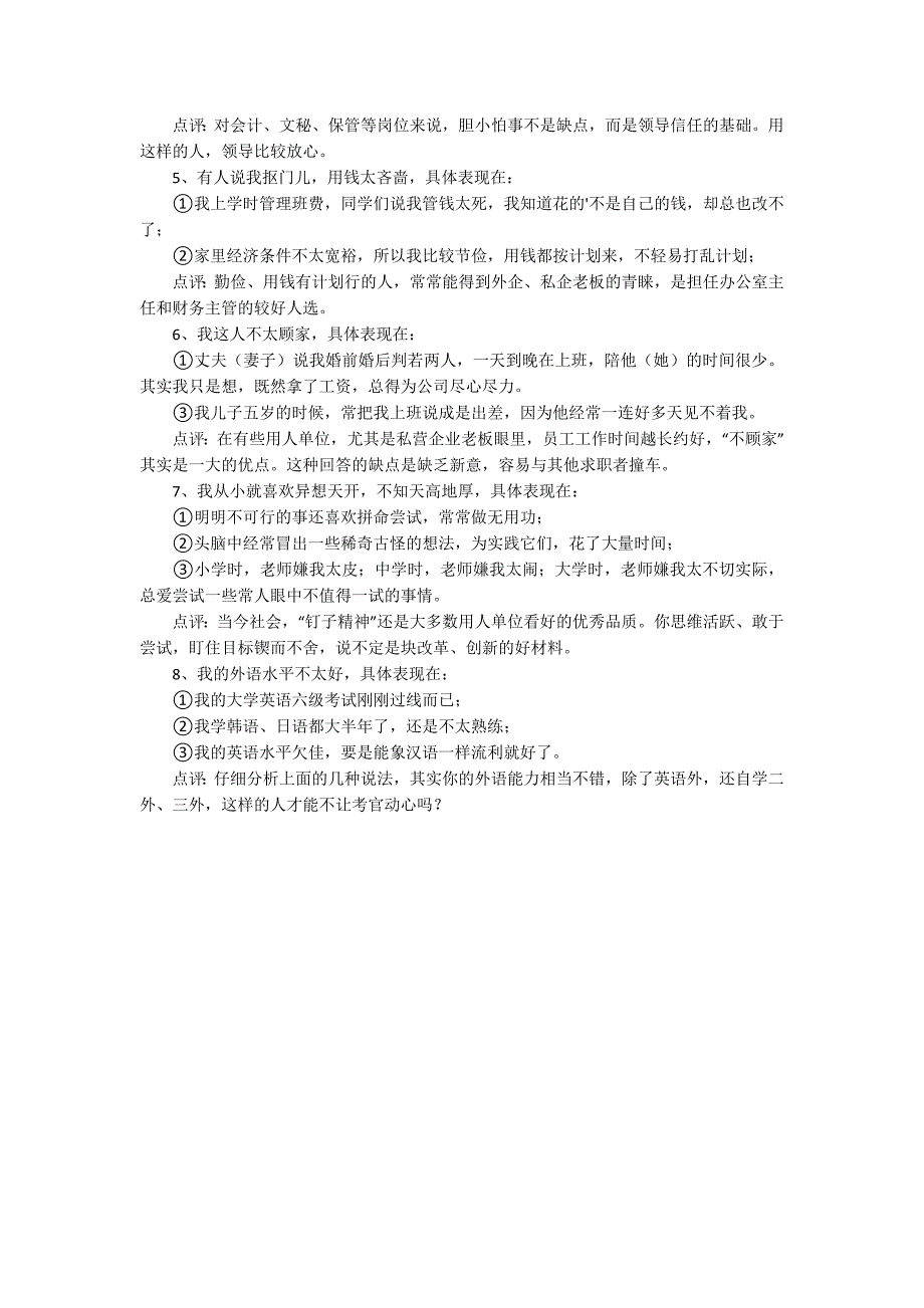 巧把缺点转化成优势8要点面试技巧_第2页