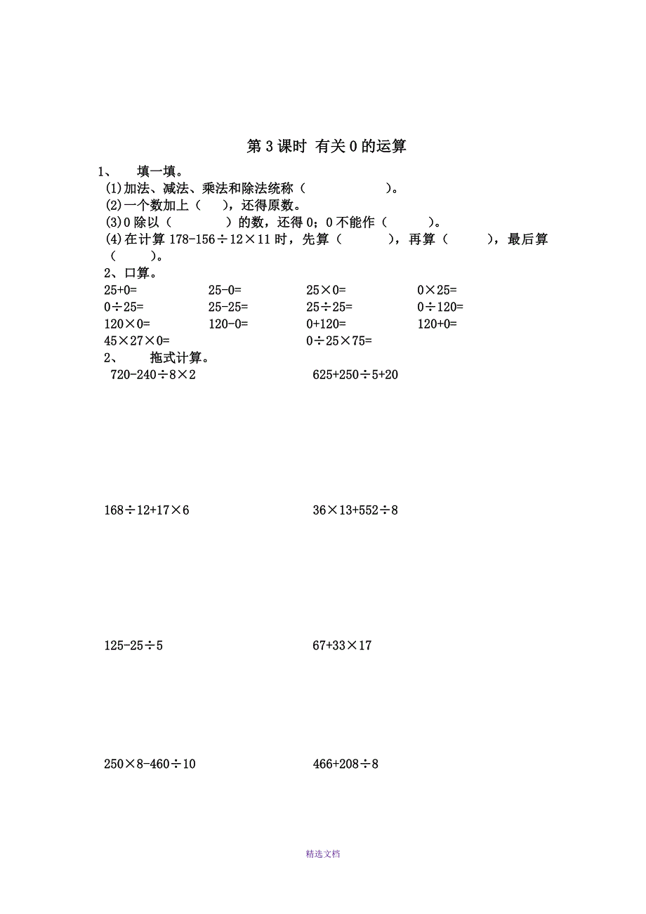 人教版四年级下册第一单元-四则运算-练习题_第3页