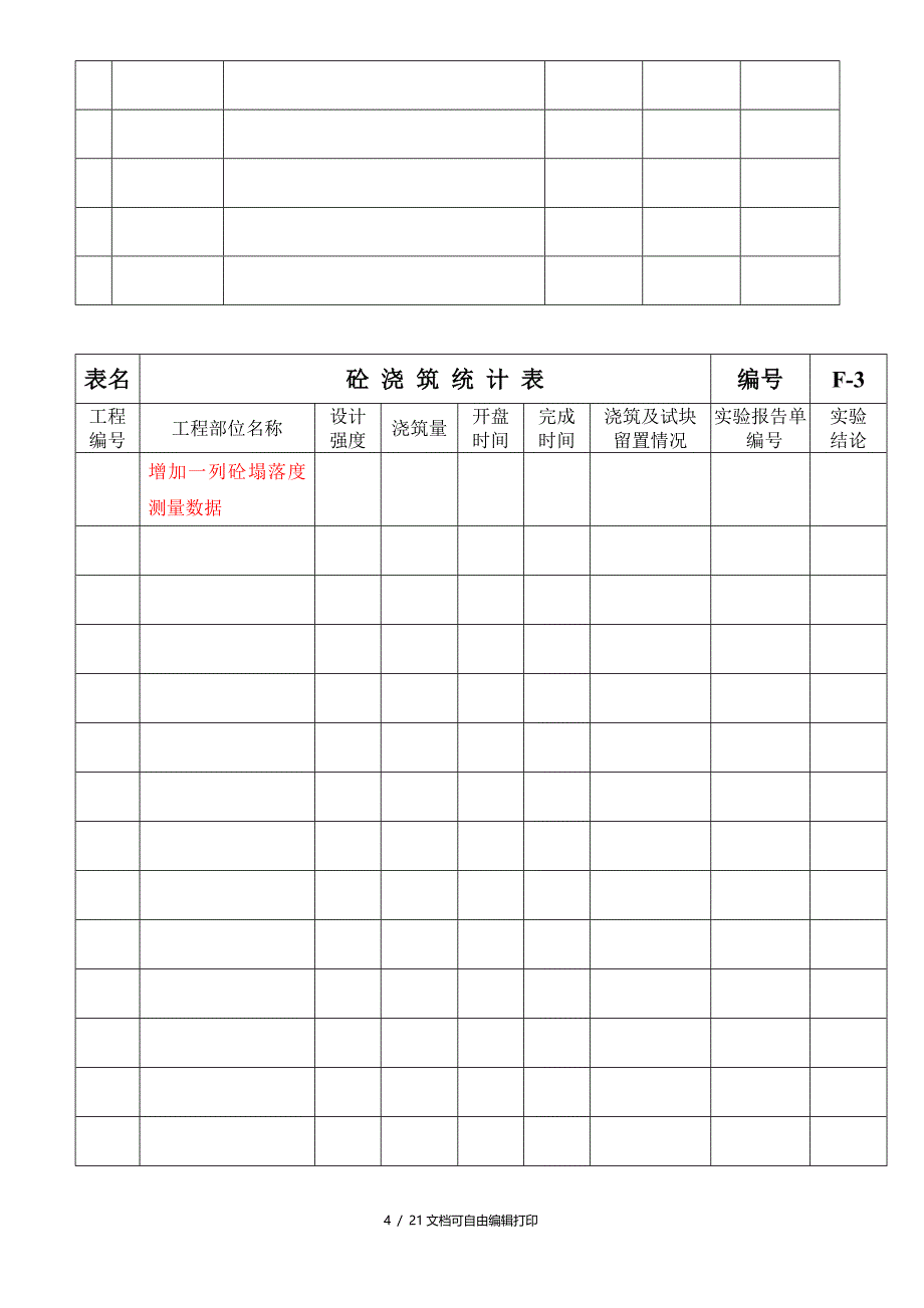 监理质量控制台帐(_第4页