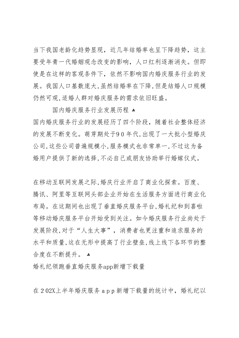 速途研究院上半年共享储物柜行业研究报告_第2页