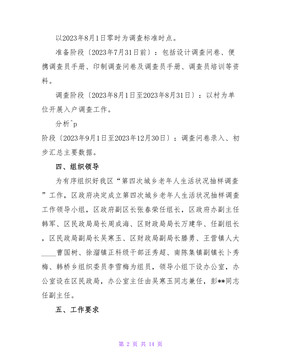 老年人生活状况抽样调查实施方案.doc_第2页