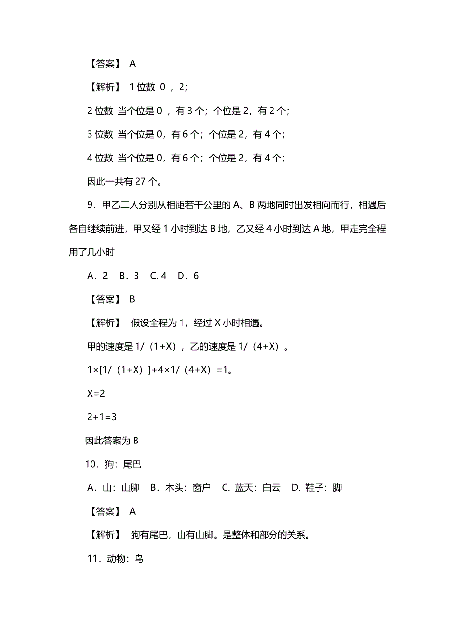 2014年淮安市洪泽县事业单位招考笔试试题_第4页