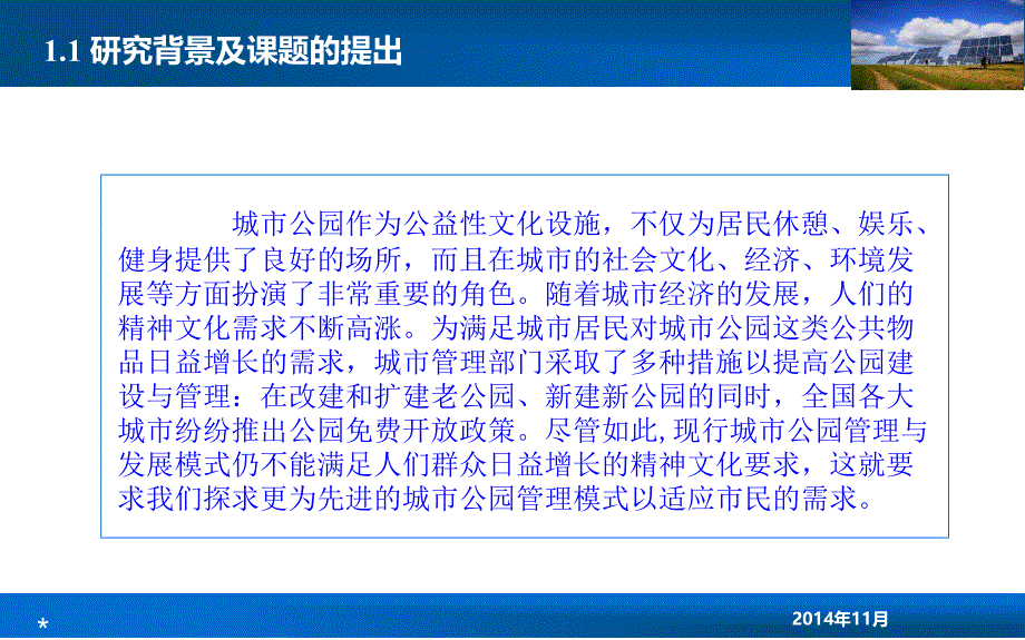 公园管理模式探析教程课件_第4页