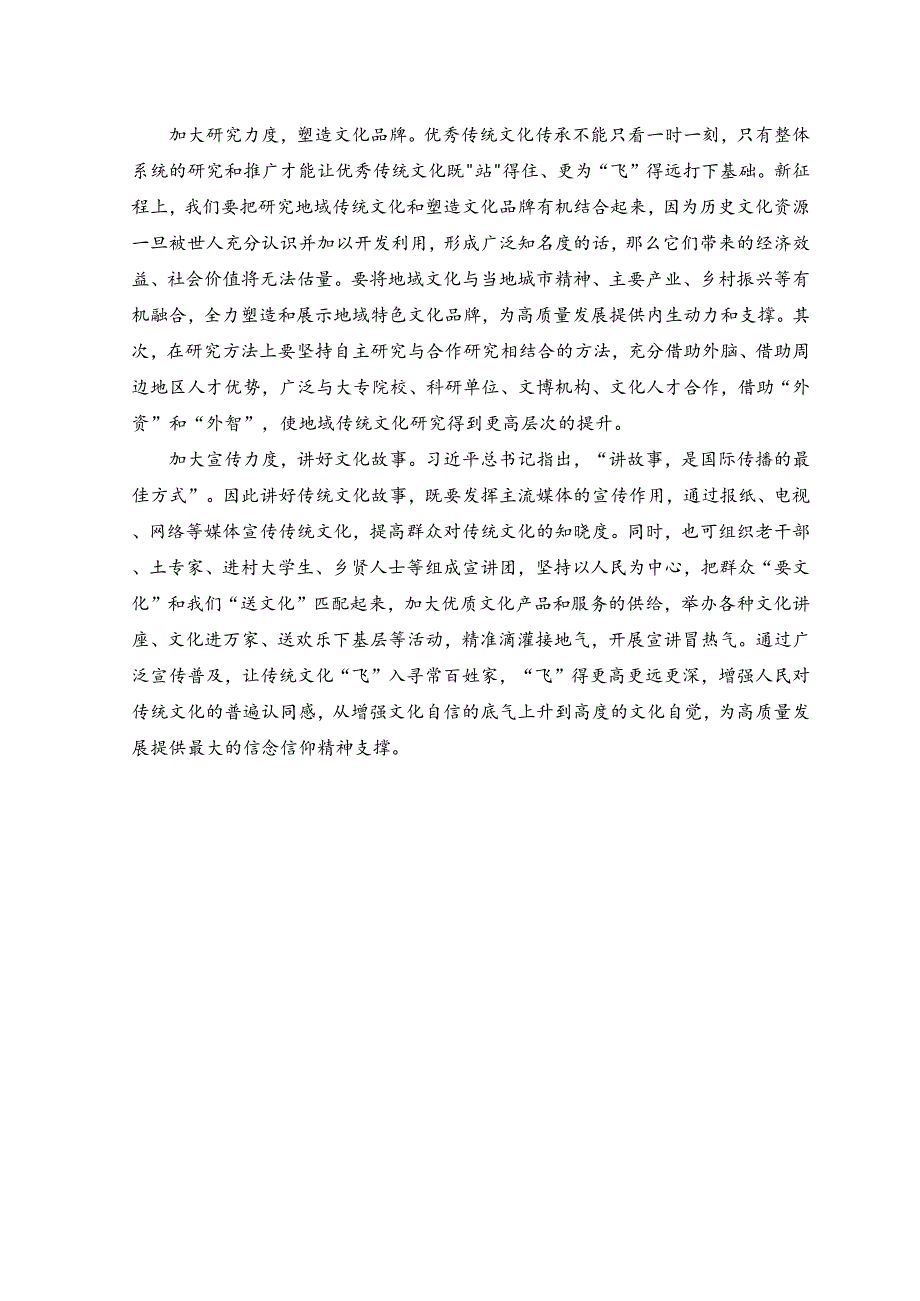 （2篇）2023年在文化传承发展座谈会上发表重要讲话学习心得体会.docx_第2页