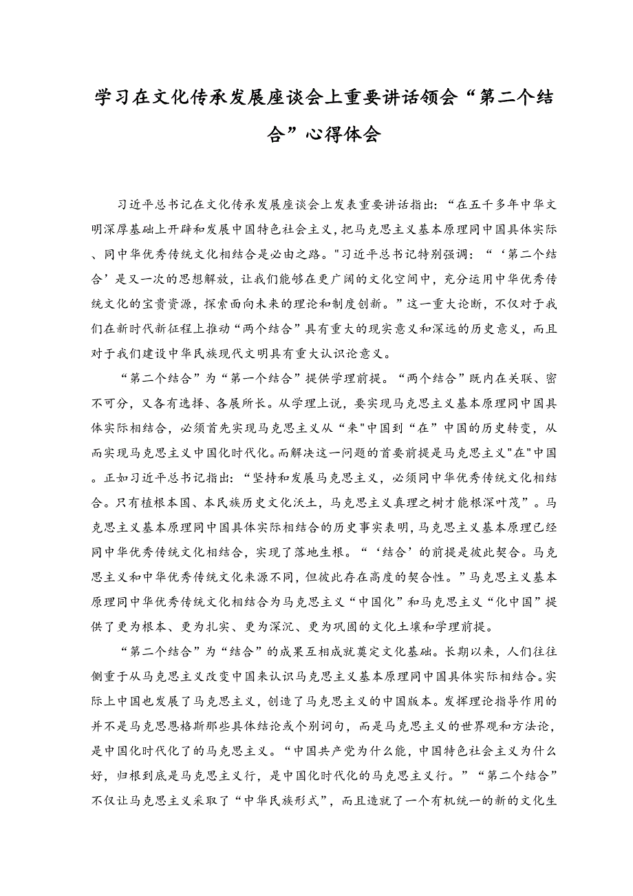 （2篇）2023年在文化传承发展座谈会上发表重要讲话学习心得体会.docx_第3页