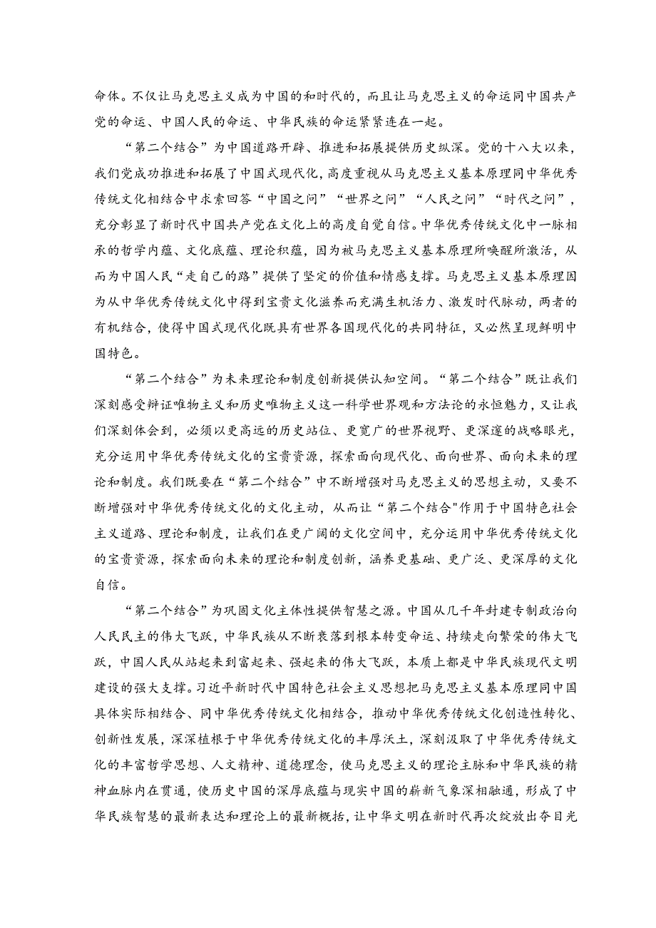 （2篇）2023年在文化传承发展座谈会上发表重要讲话学习心得体会.docx_第4页