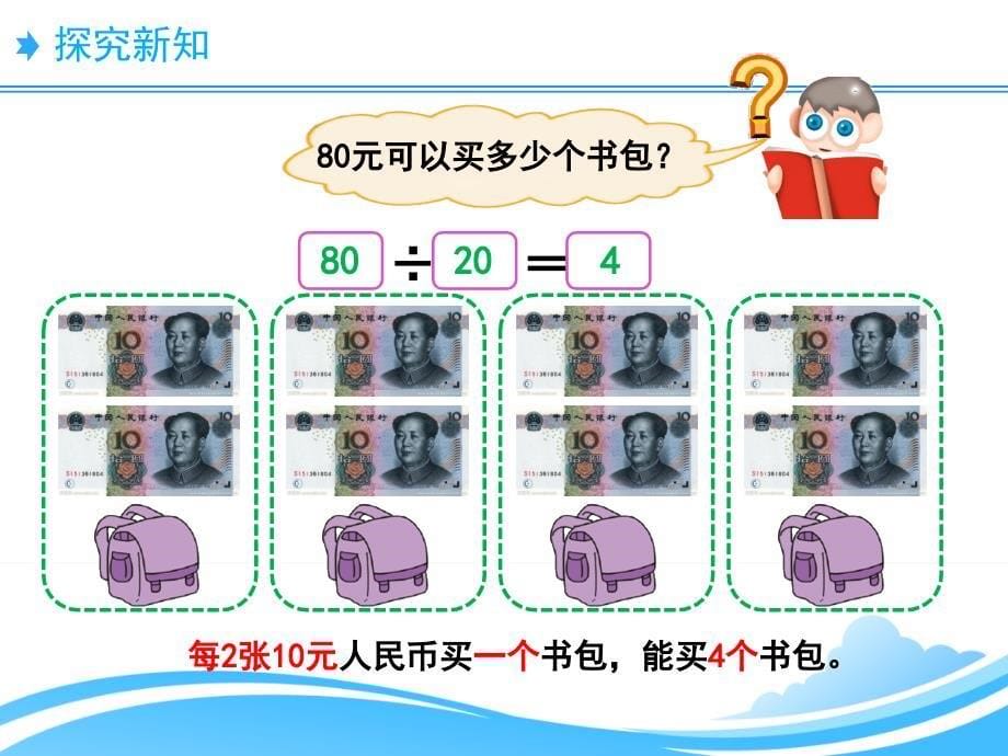 四年级上册数学课件6.1除数是两位数的除法北京版共18张PPT_第5页