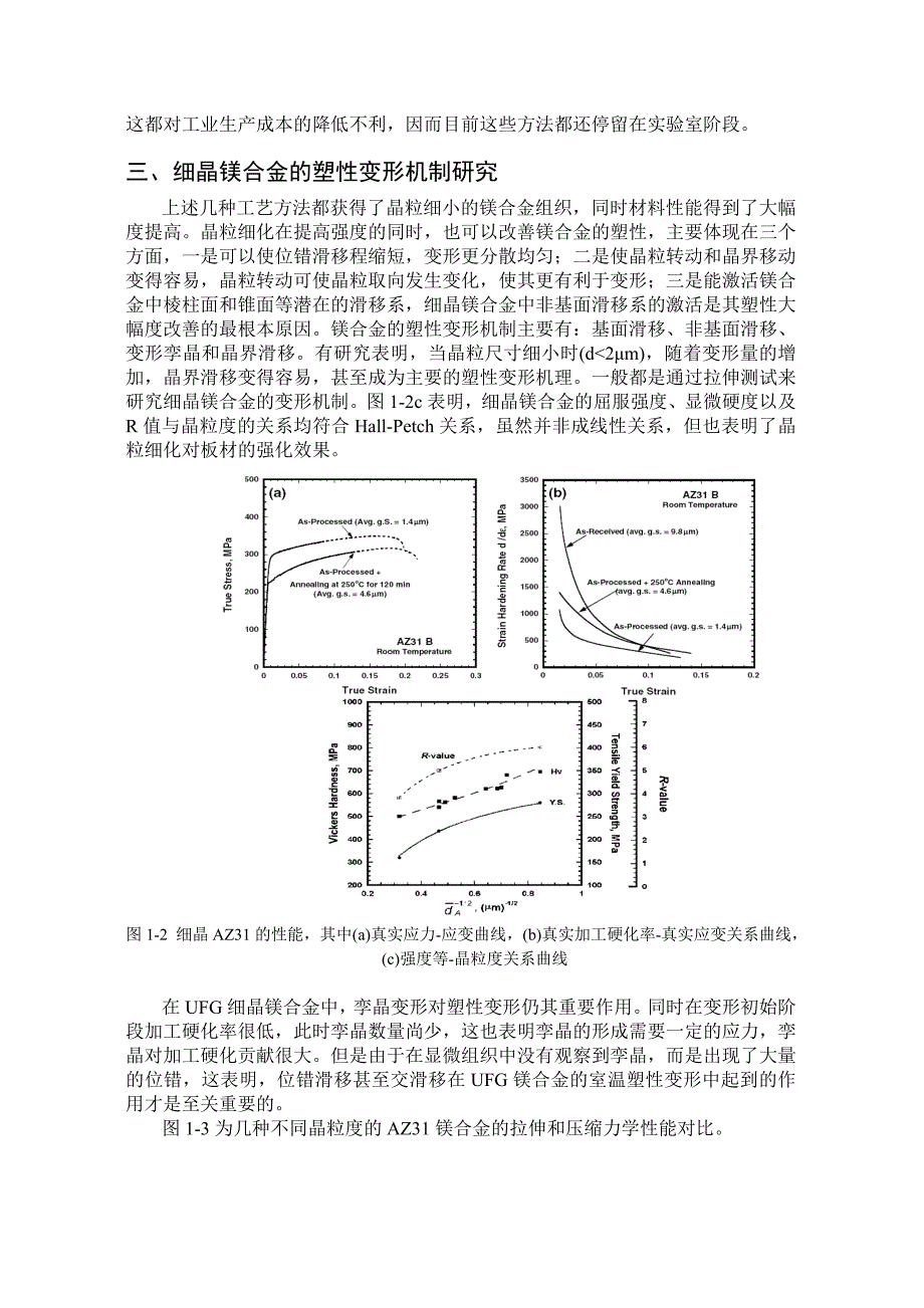 挤压和退火工艺对AZ31镁合金组织及性能影响的研究开题报告.doc_第3页