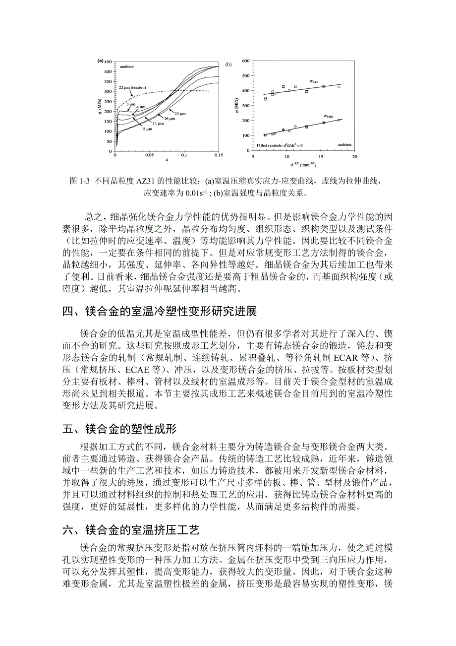 挤压和退火工艺对AZ31镁合金组织及性能影响的研究开题报告.doc_第4页