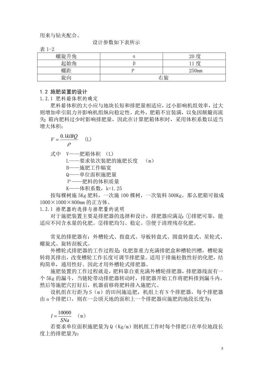 果园多功能机深施肥装置1_第5页