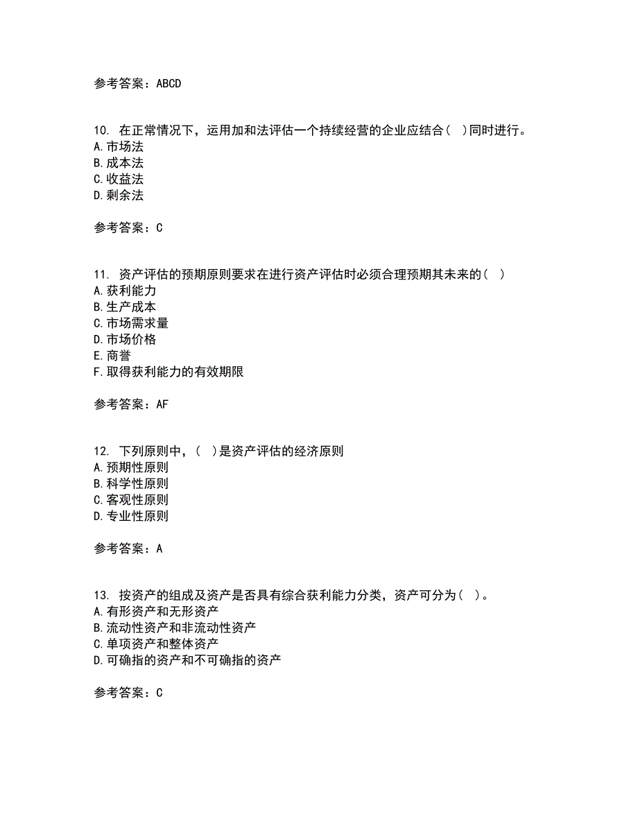 南开大学22春《资产评估》学补考试题库答案参考35_第3页