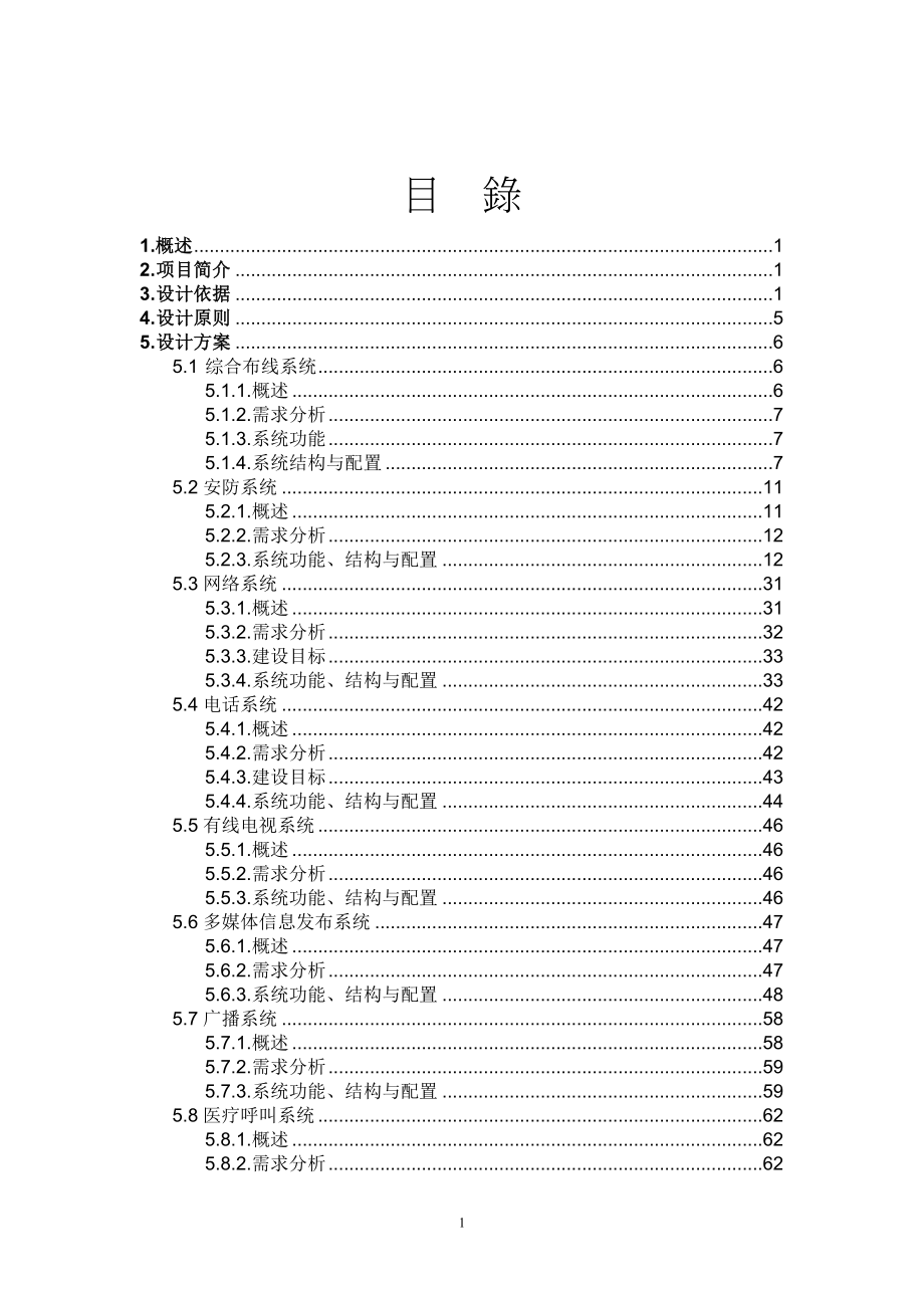 某中医院弱电系统初步设计方案.doc_第2页