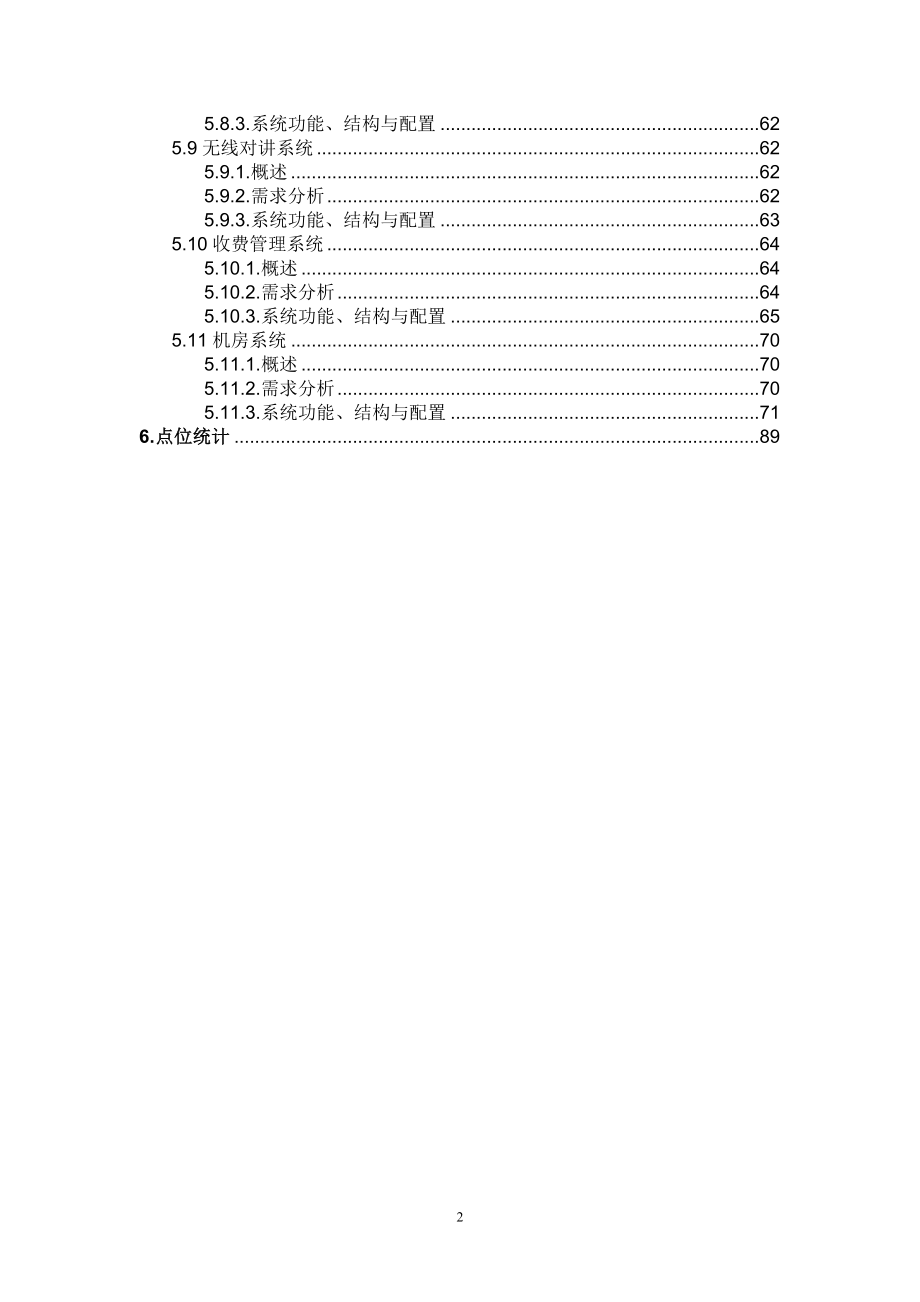 某中医院弱电系统初步设计方案.doc_第3页