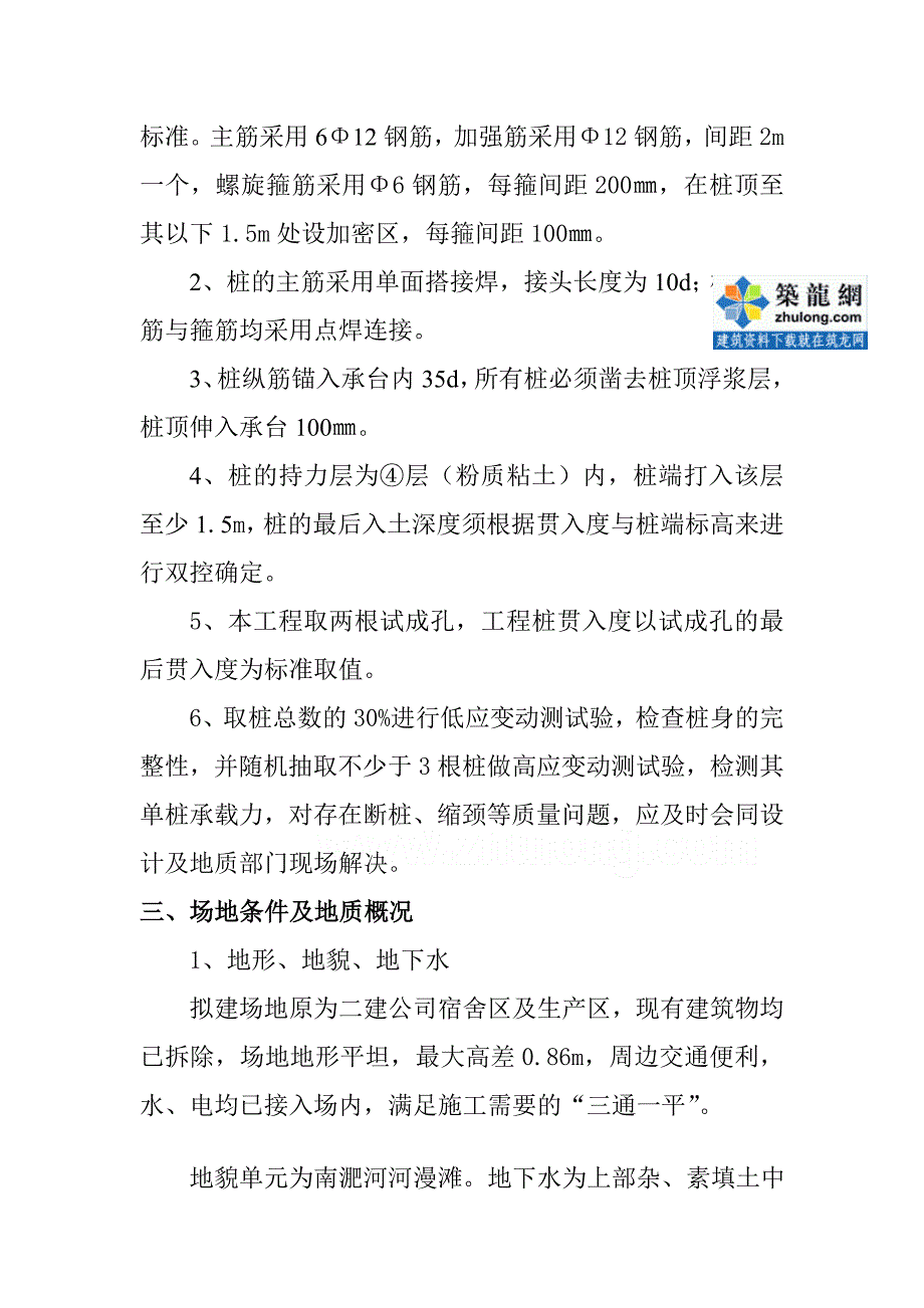 某沉管钢筋混凝土灌注桩施工方案_第3页