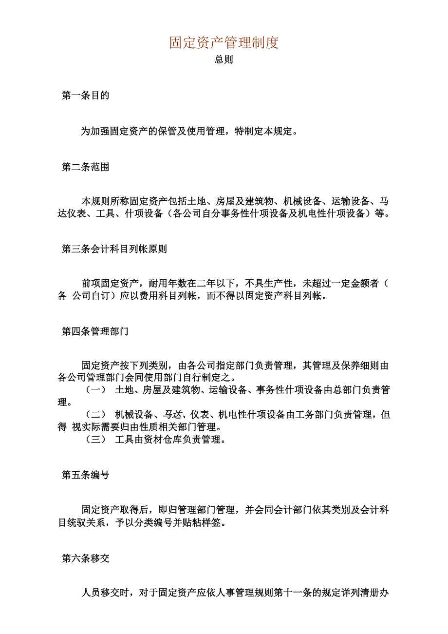 固定资产管理制度总则_第2页